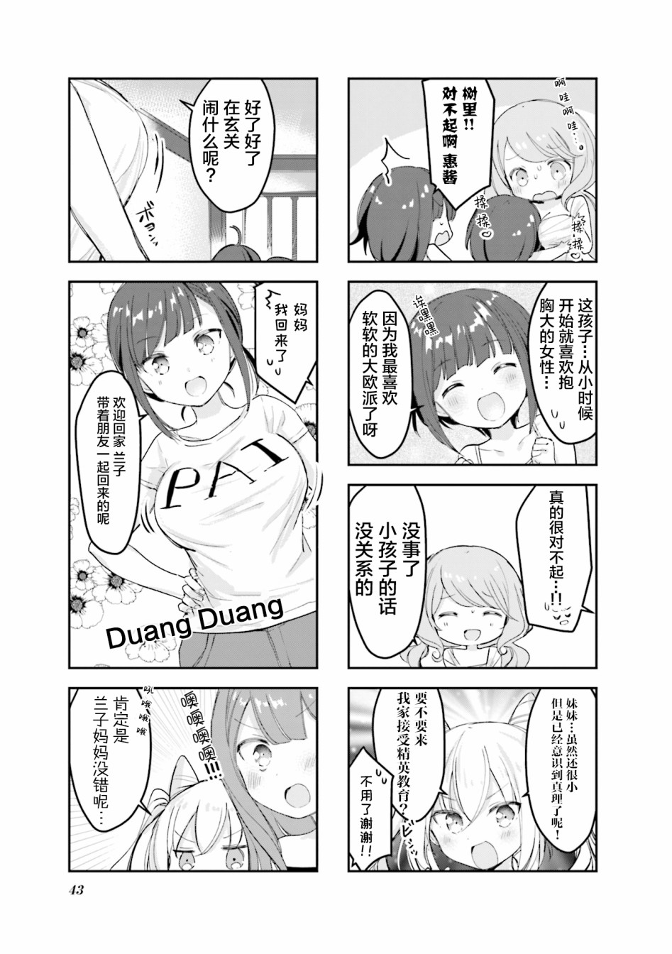 女仆小姐的内衣是特别的。韩漫全集-第19话无删减无遮挡章节图片 
