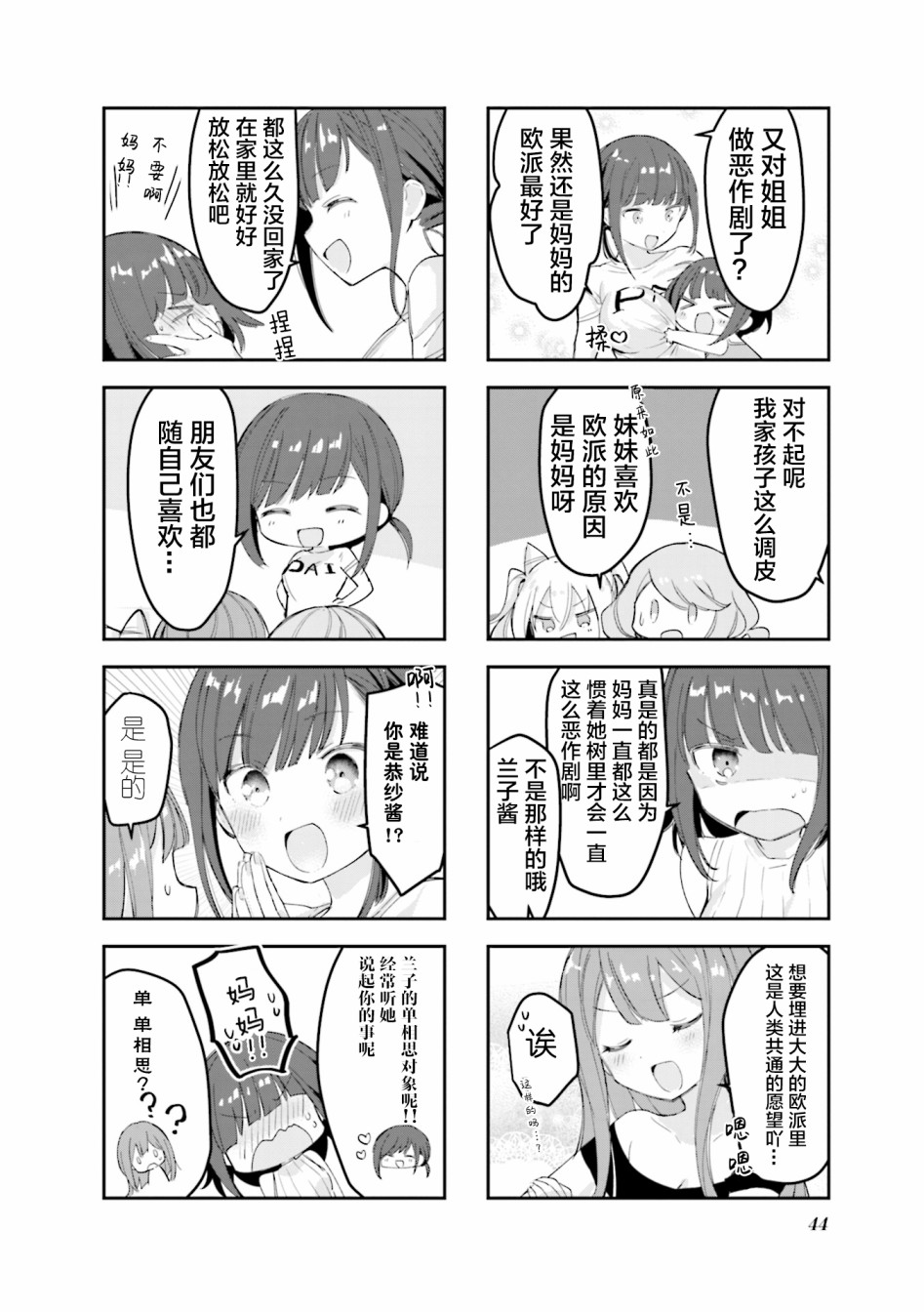 女仆小姐的内衣是特别的。韩漫全集-第19话无删减无遮挡章节图片 