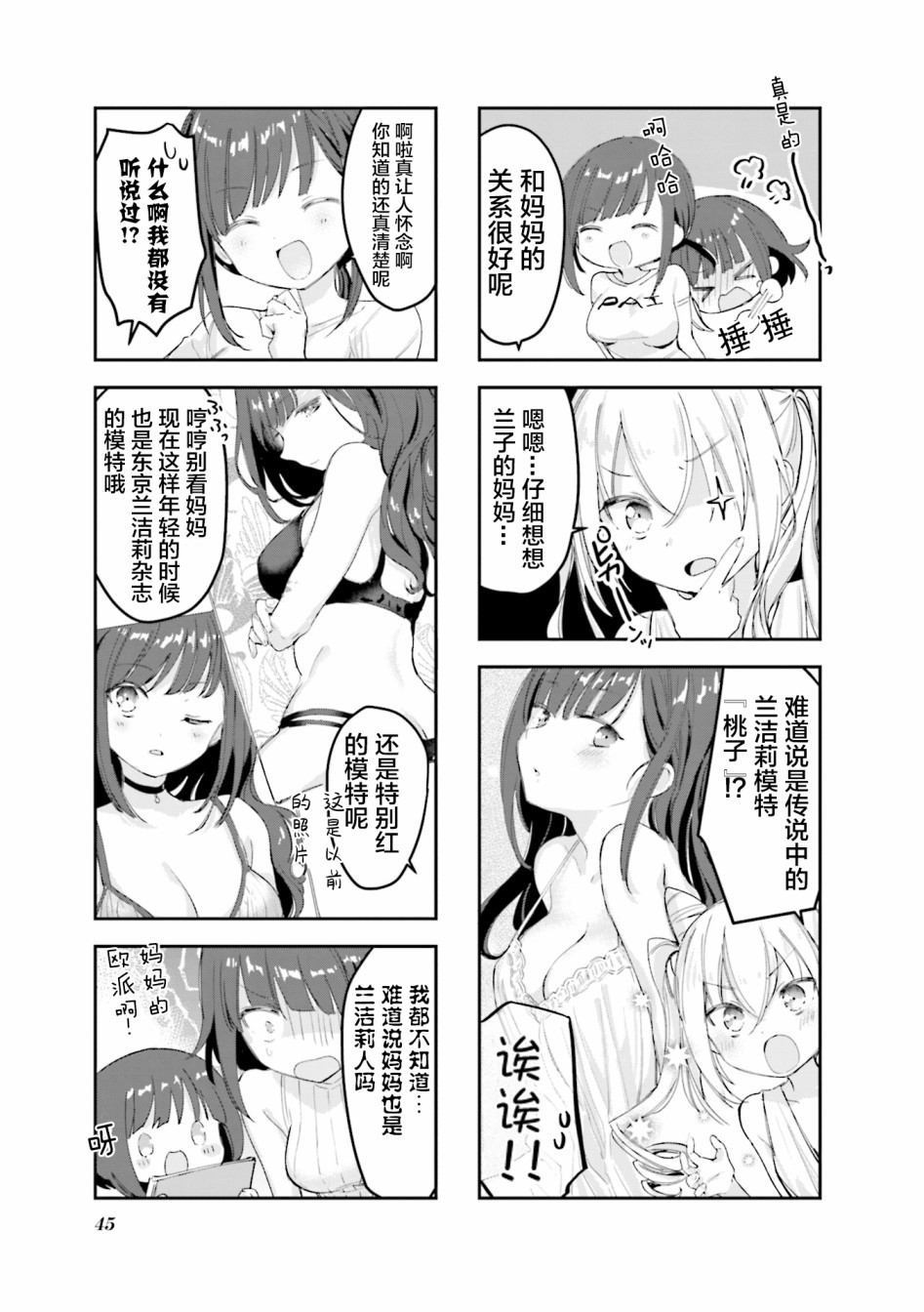 女仆小姐的内衣是特别的。韩漫全集-第19话无删减无遮挡章节图片 