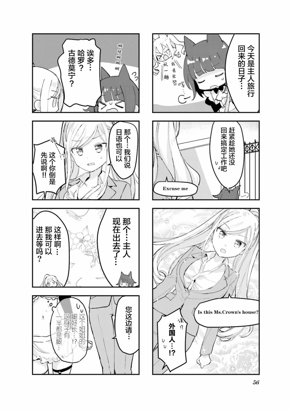 女仆小姐的内衣是特别的。韩漫全集-第21话无删减无遮挡章节图片 