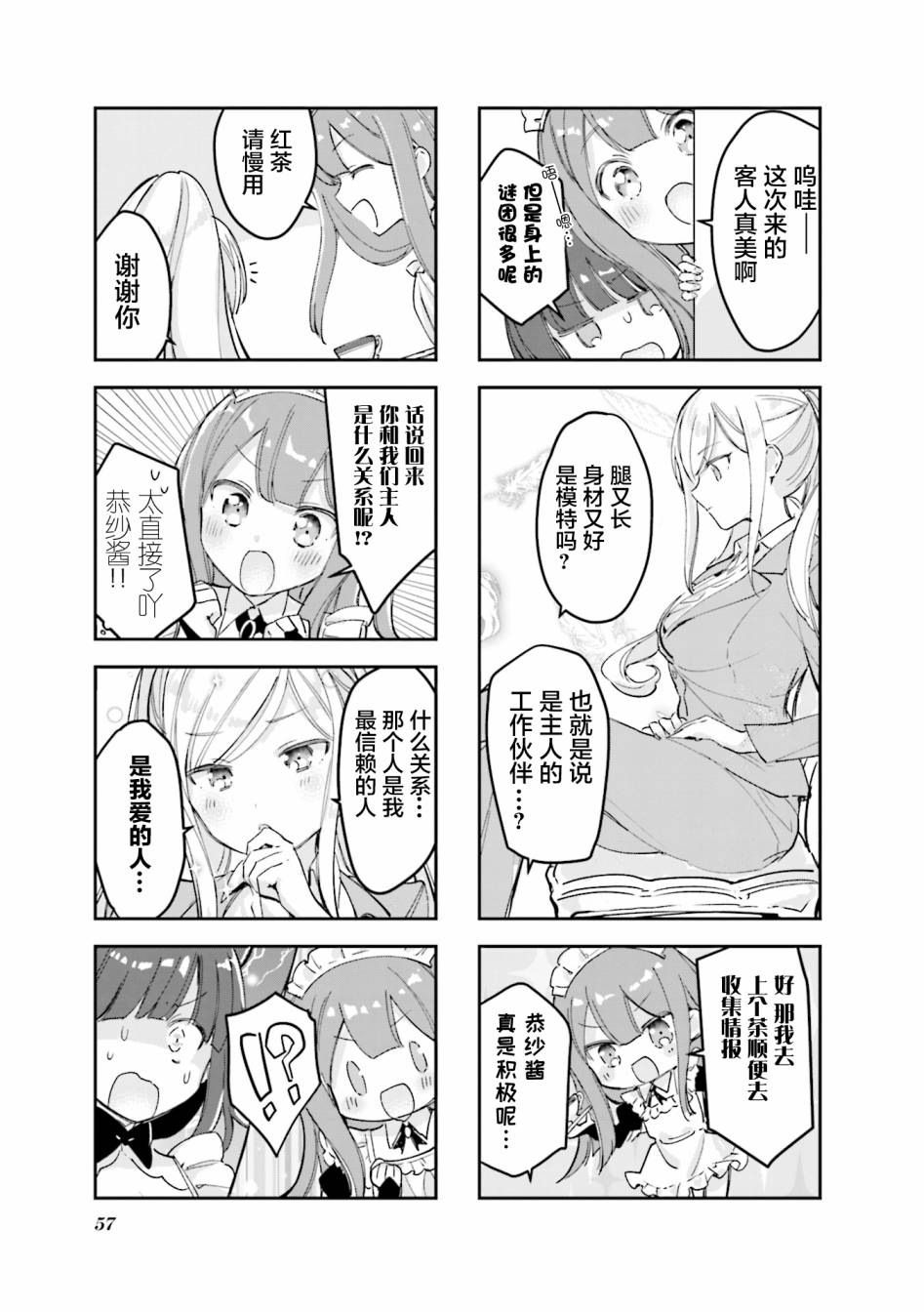 女仆小姐的内衣是特别的。韩漫全集-第21话无删减无遮挡章节图片 