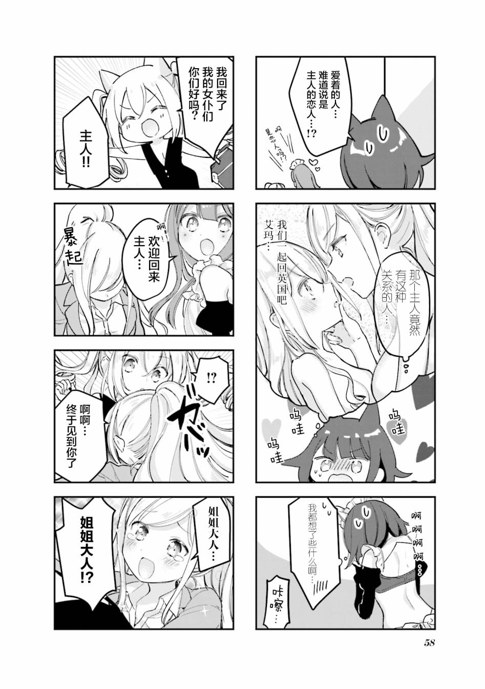 女仆小姐的内衣是特别的。韩漫全集-第21话无删减无遮挡章节图片 