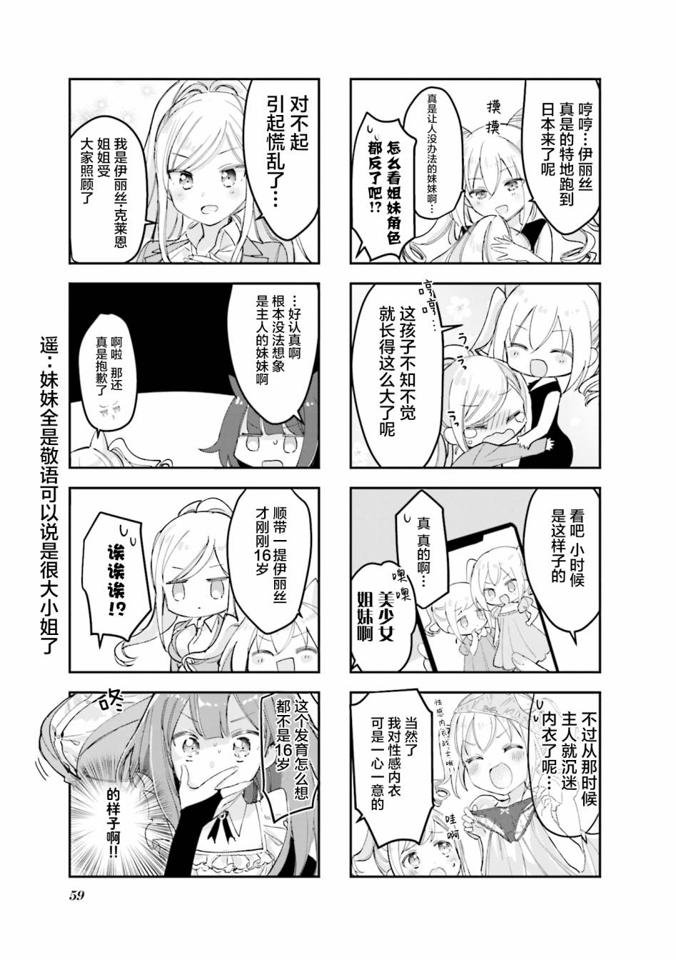 女仆小姐的内衣是特别的。韩漫全集-第21话无删减无遮挡章节图片 