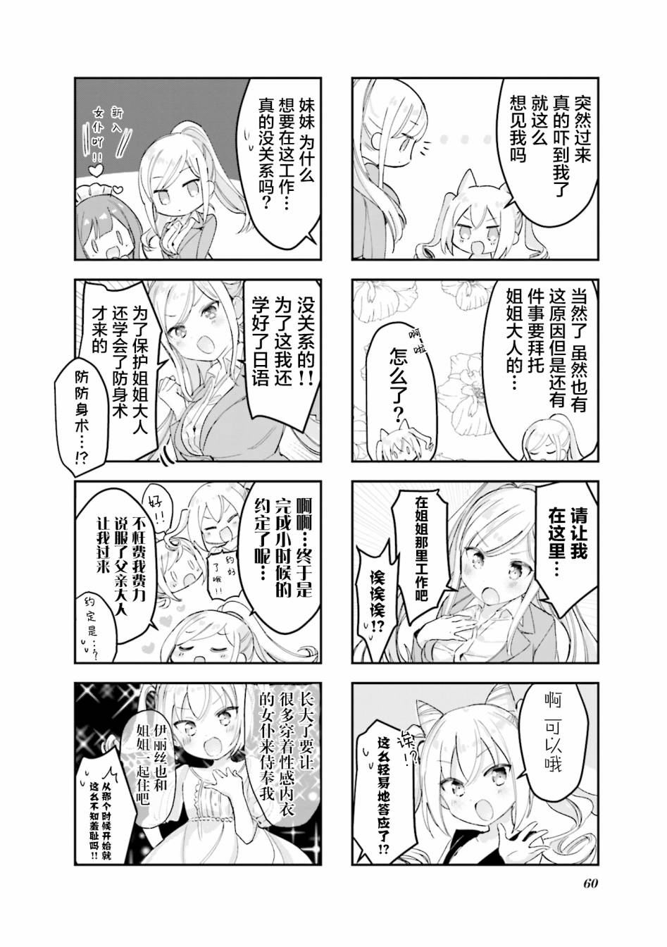 女仆小姐的内衣是特别的。韩漫全集-第21话无删减无遮挡章节图片 