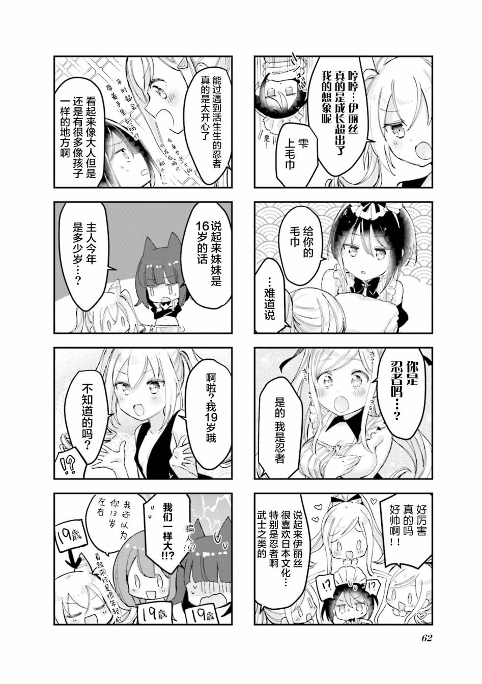 女仆小姐的内衣是特别的。韩漫全集-第21话无删减无遮挡章节图片 
