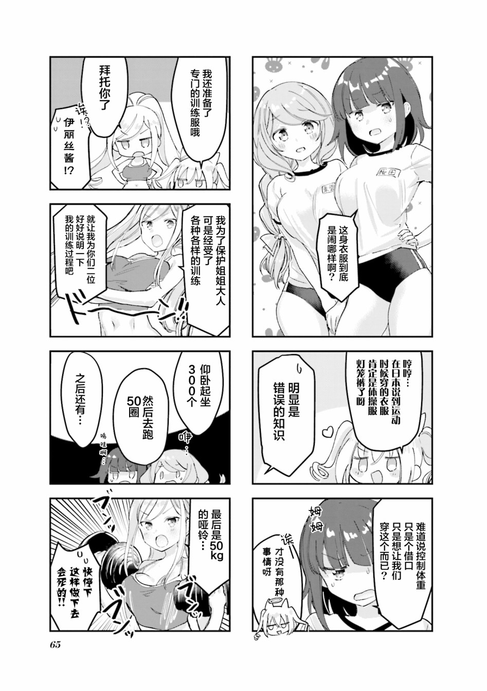 女仆小姐的内衣是特别的。韩漫全集-第22话无删减无遮挡章节图片 