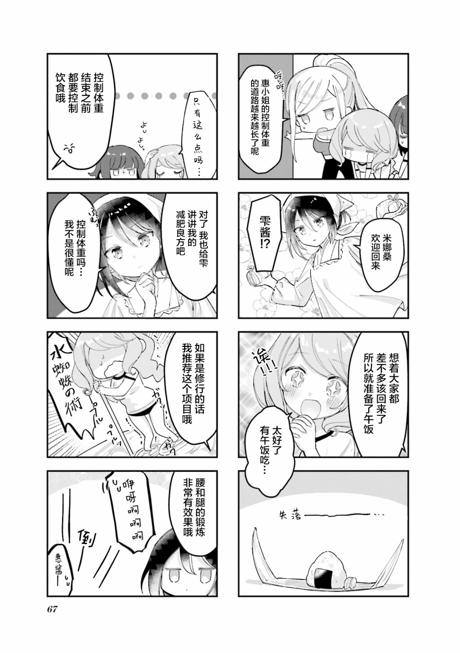 女仆小姐的内衣是特别的。韩漫全集-第22话无删减无遮挡章节图片 