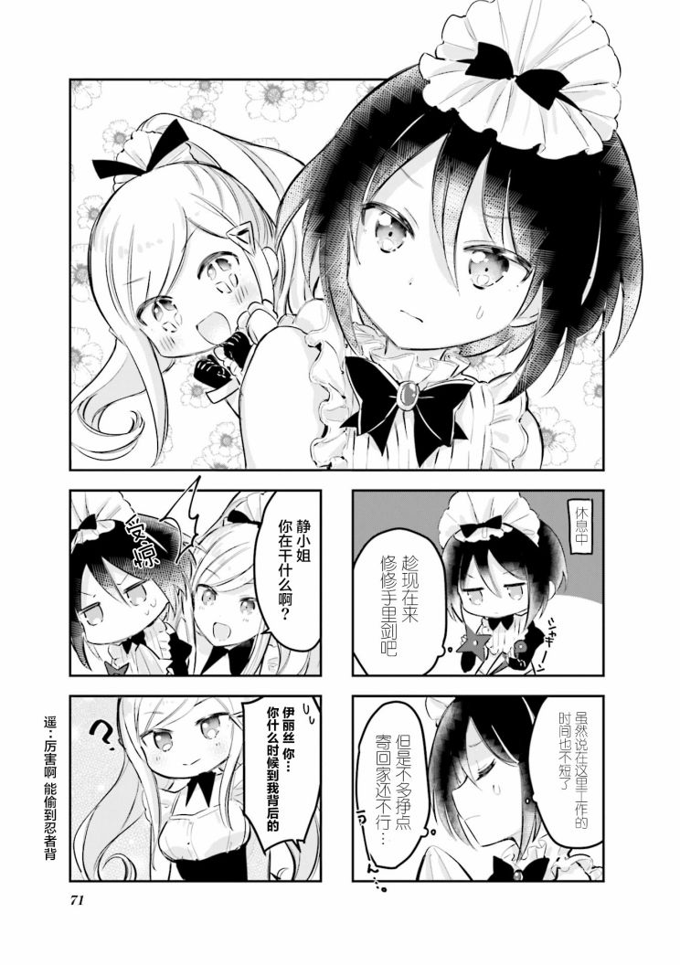 女仆小姐的内衣是特别的。韩漫全集-第23话无删减无遮挡章节图片 