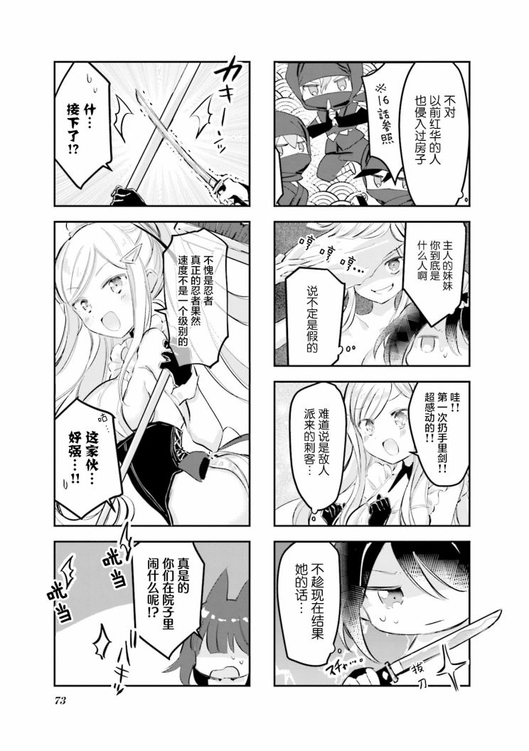 女仆小姐的内衣是特别的。韩漫全集-第23话无删减无遮挡章节图片 