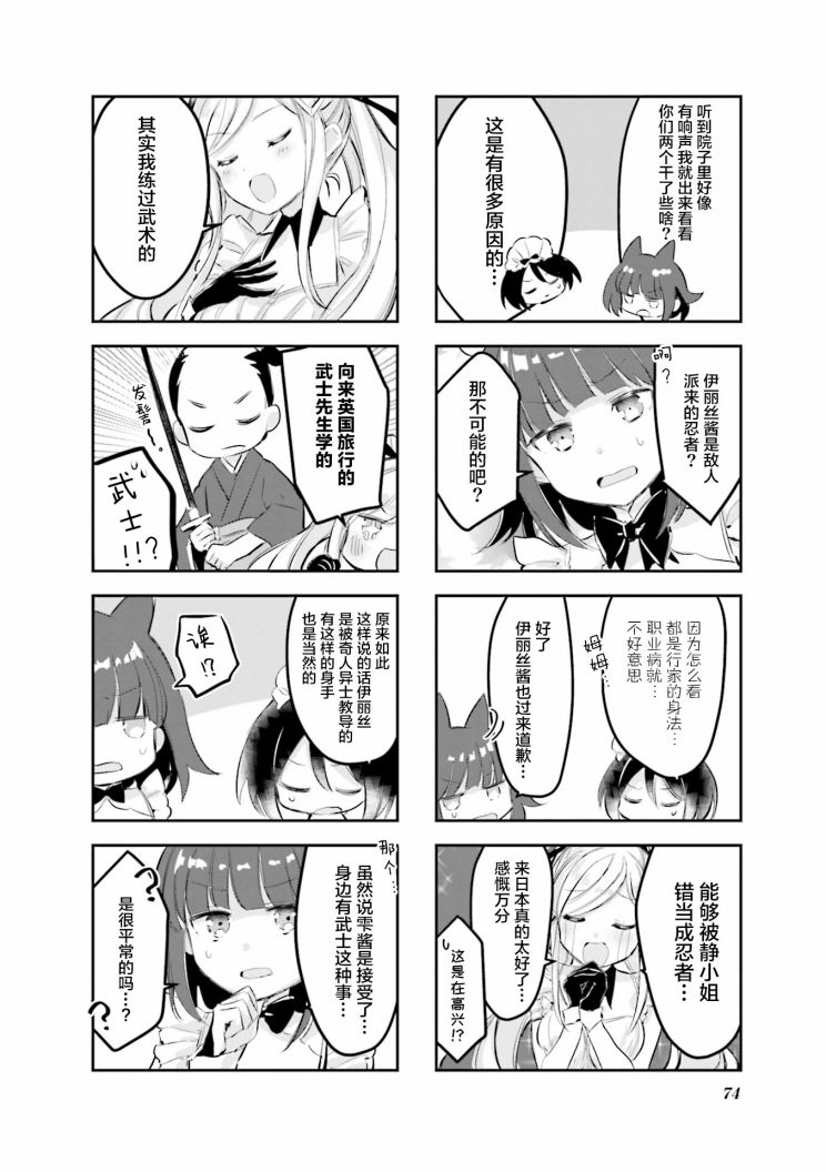 女仆小姐的内衣是特别的。韩漫全集-第23话无删减无遮挡章节图片 