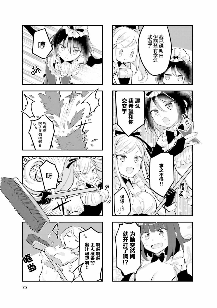 女仆小姐的内衣是特别的。韩漫全集-第23话无删减无遮挡章节图片 