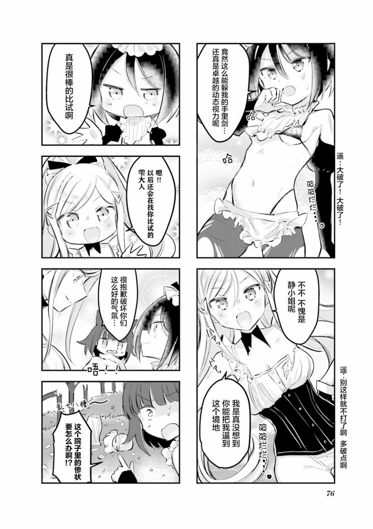 女仆小姐的内衣是特别的。韩漫全集-第23话无删减无遮挡章节图片 
