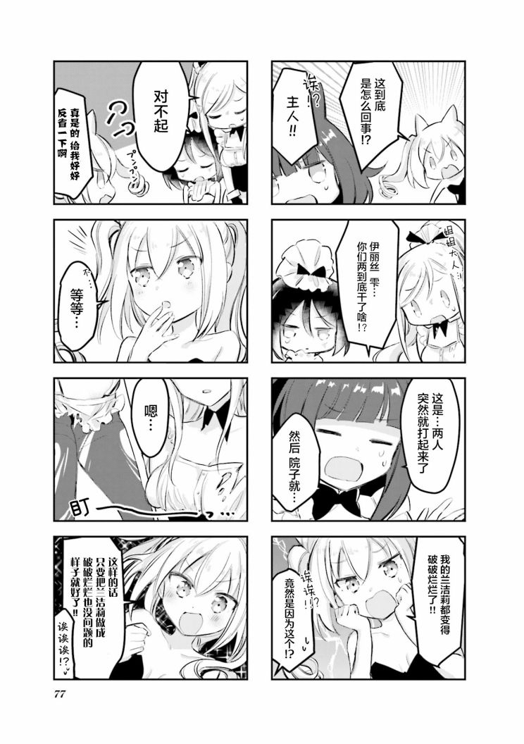 女仆小姐的内衣是特别的。韩漫全集-第23话无删减无遮挡章节图片 