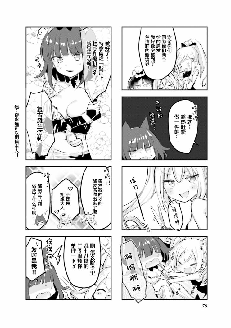 女仆小姐的内衣是特别的。韩漫全集-第23话无删减无遮挡章节图片 