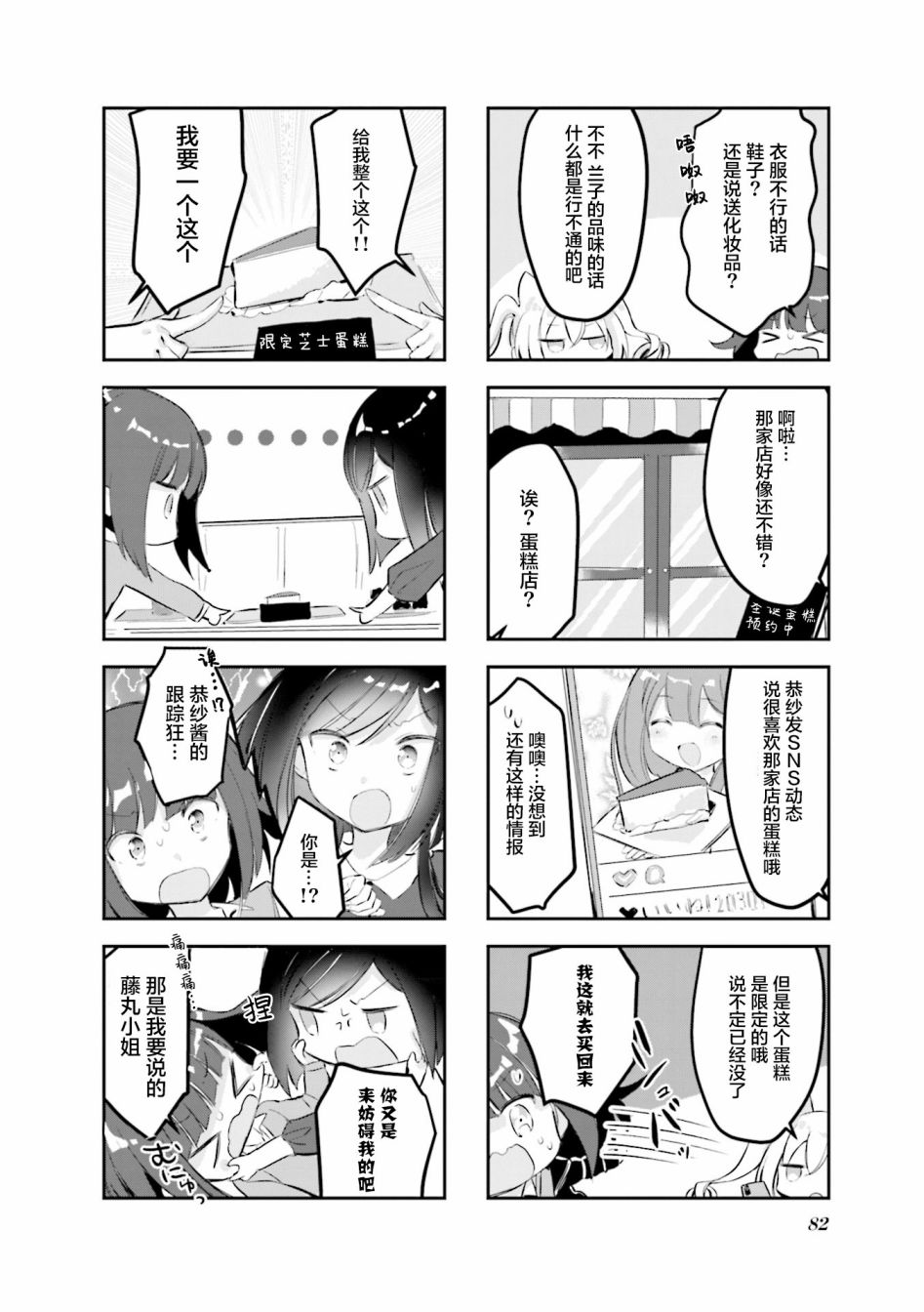 女仆小姐的内衣是特别的。韩漫全集-第24话无删减无遮挡章节图片 