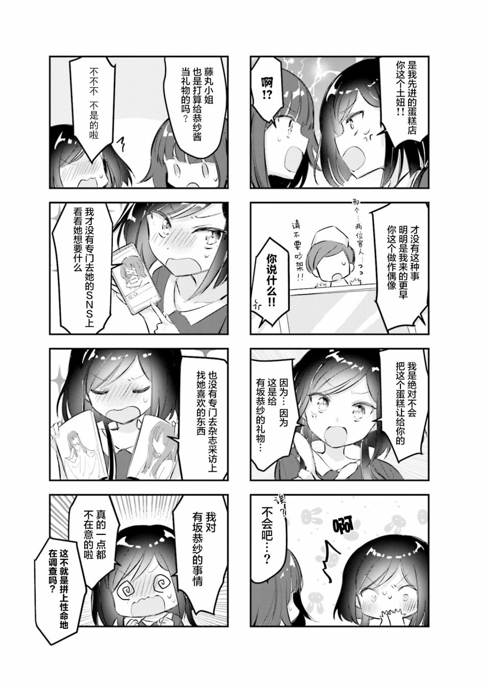 女仆小姐的内衣是特别的。韩漫全集-第24话无删减无遮挡章节图片 