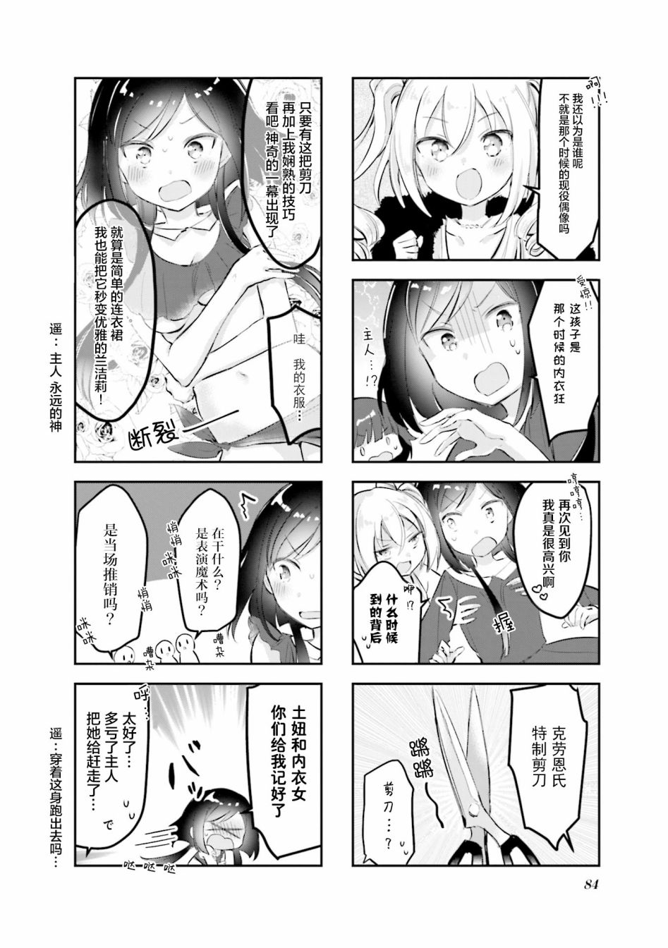 女仆小姐的内衣是特别的。韩漫全集-第24话无删减无遮挡章节图片 