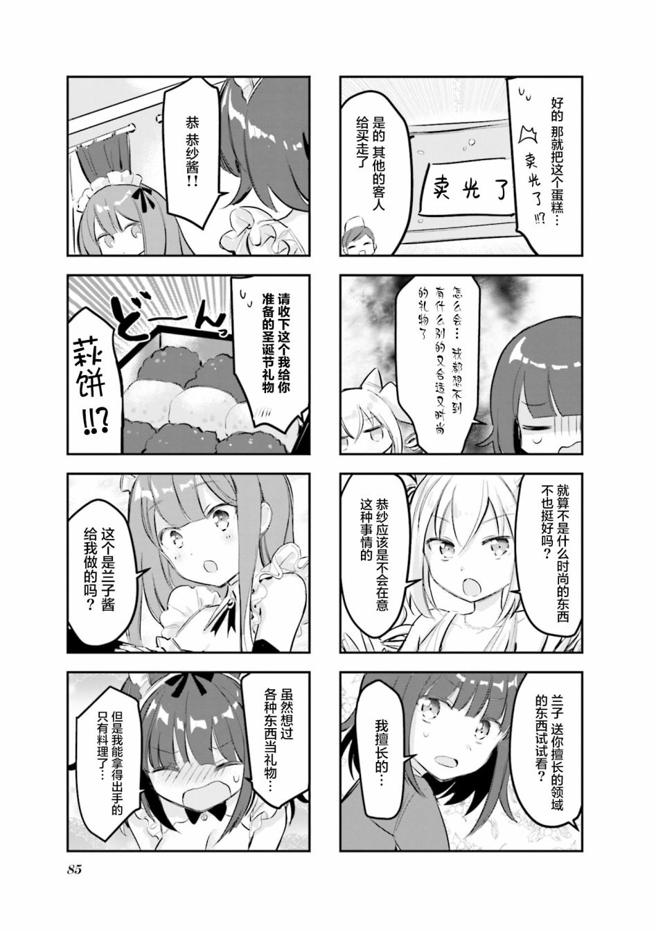 女仆小姐的内衣是特别的。韩漫全集-第24话无删减无遮挡章节图片 