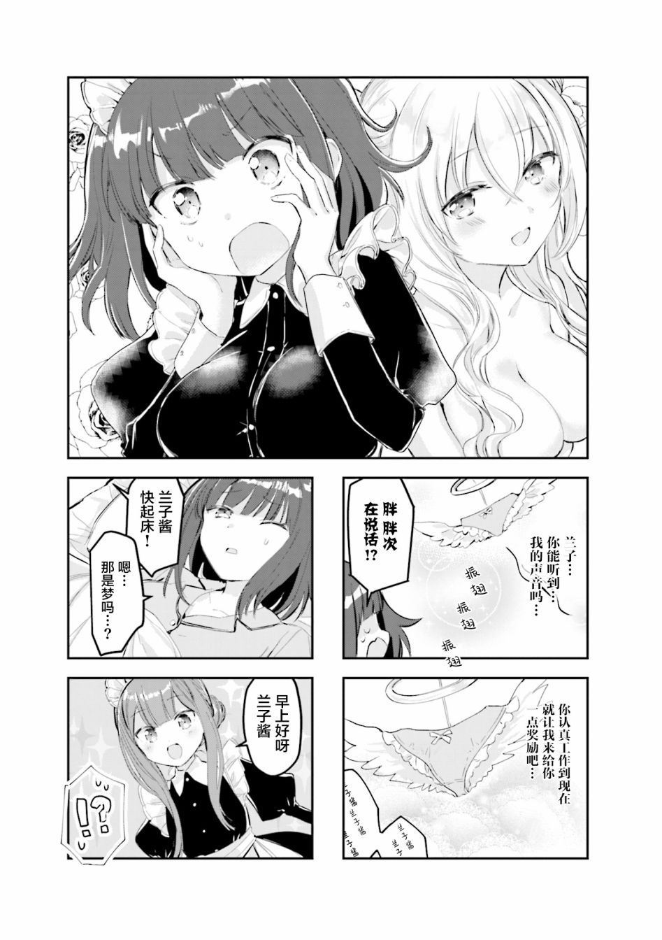 女仆小姐的内衣是特别的。韩漫全集-第25话无删减无遮挡章节图片 