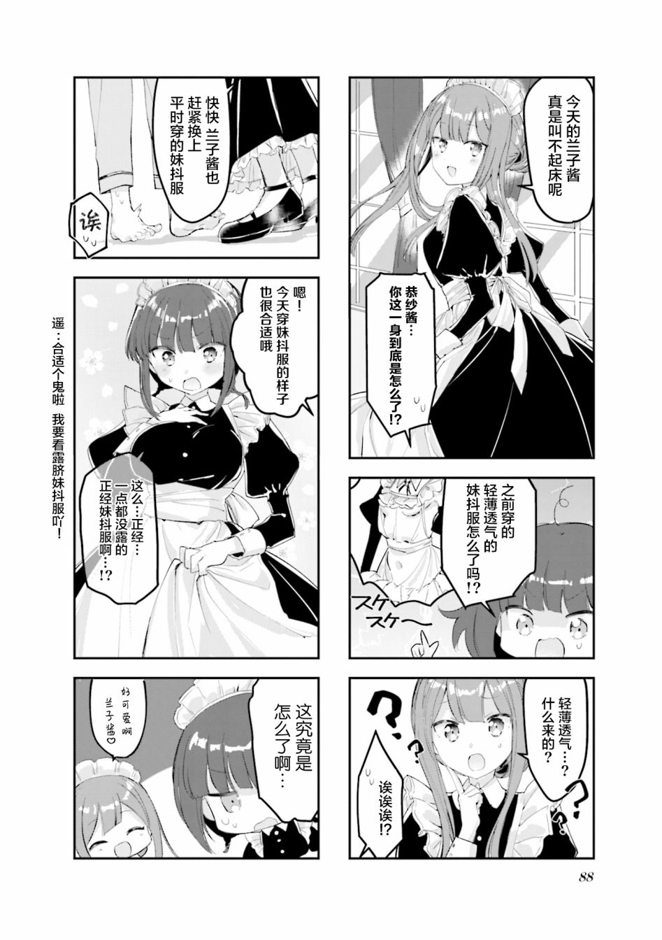 女仆小姐的内衣是特别的。韩漫全集-第25话无删减无遮挡章节图片 