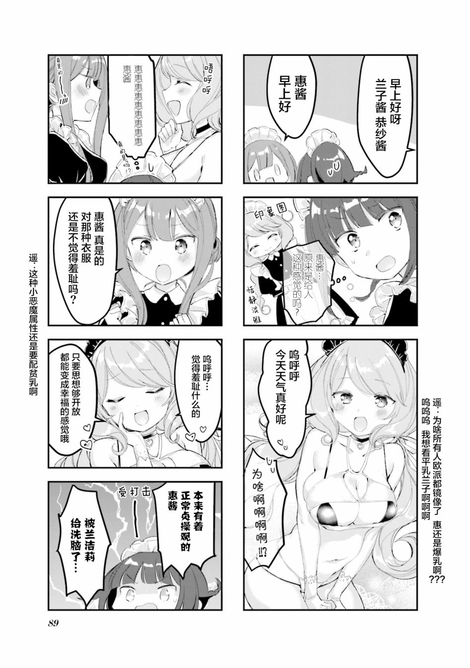 女仆小姐的内衣是特别的。韩漫全集-第25话无删减无遮挡章节图片 