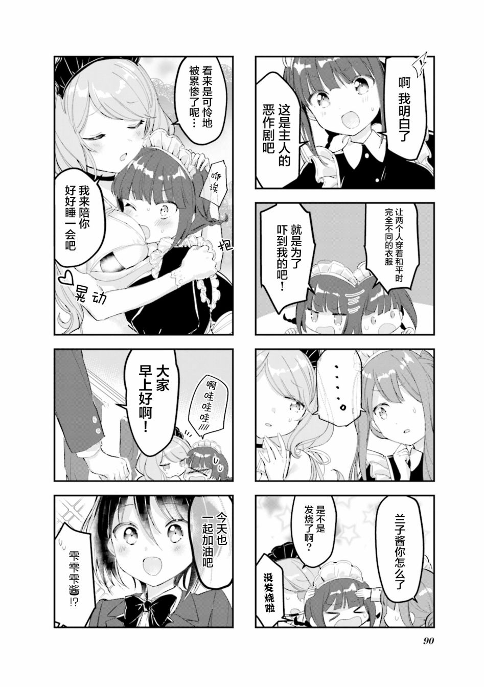 女仆小姐的内衣是特别的。韩漫全集-第25话无删减无遮挡章节图片 