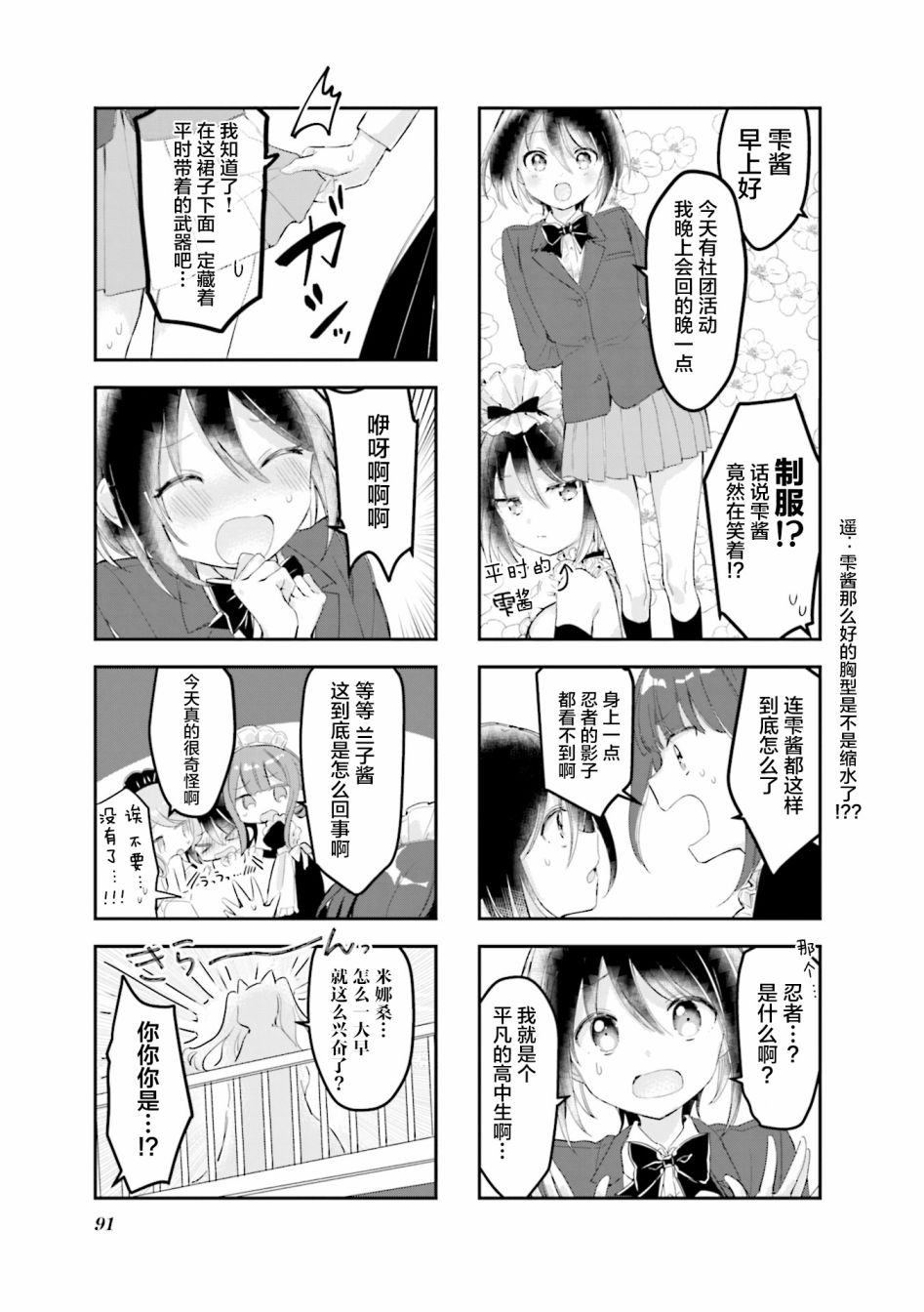 女仆小姐的内衣是特别的。韩漫全集-第25话无删减无遮挡章节图片 