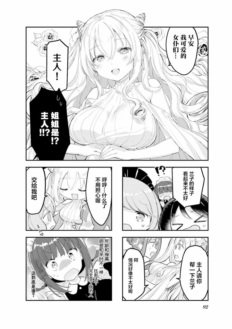女仆小姐的内衣是特别的。韩漫全集-第25话无删减无遮挡章节图片 