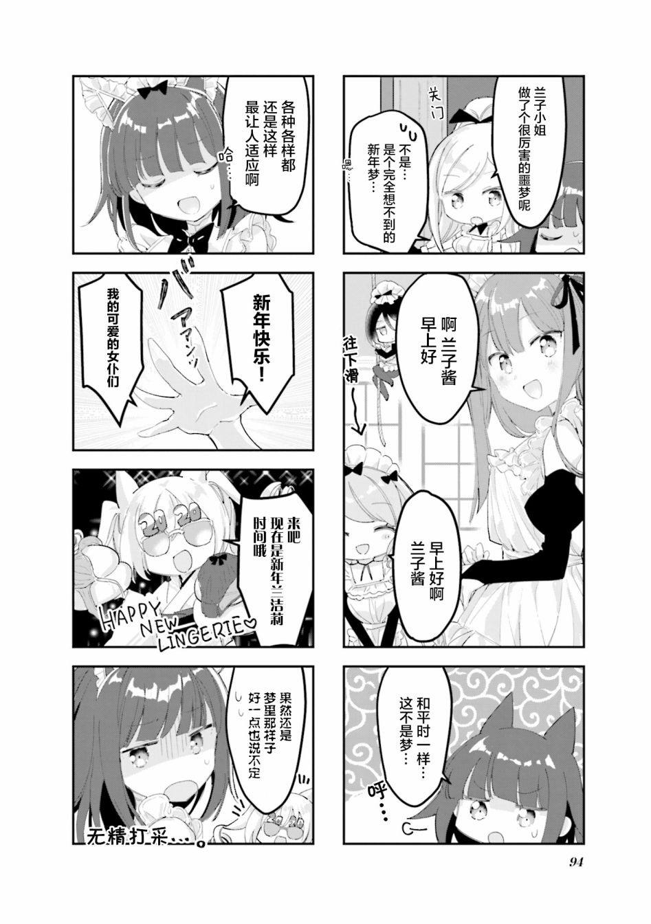 女仆小姐的内衣是特别的。韩漫全集-第25话无删减无遮挡章节图片 