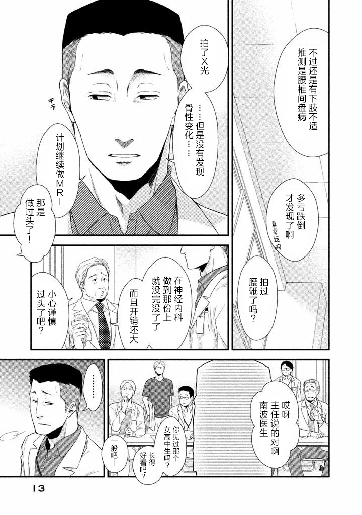 Fragile病理医生岸京一郎之所见韩漫全集-第01话无删减无遮挡章节图片 