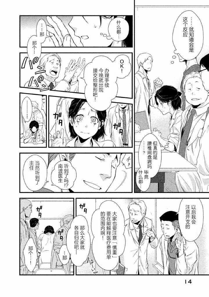 Fragile病理医生岸京一郎之所见韩漫全集-第01话无删减无遮挡章节图片 