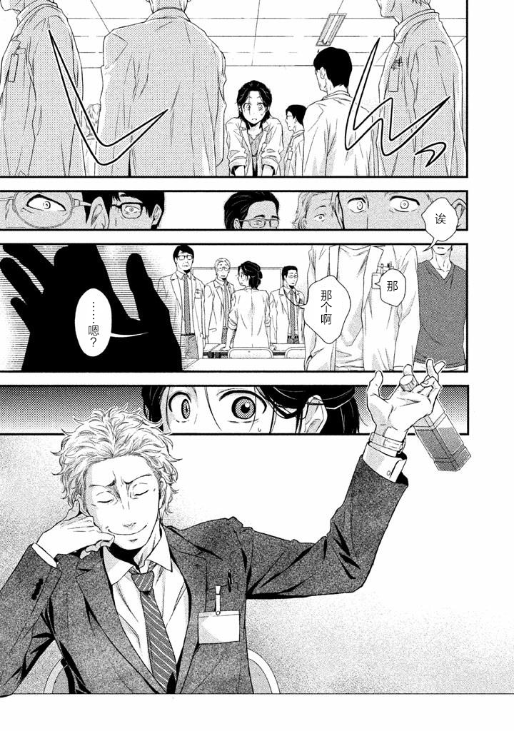 Fragile病理医生岸京一郎之所见韩漫全集-第01话无删减无遮挡章节图片 