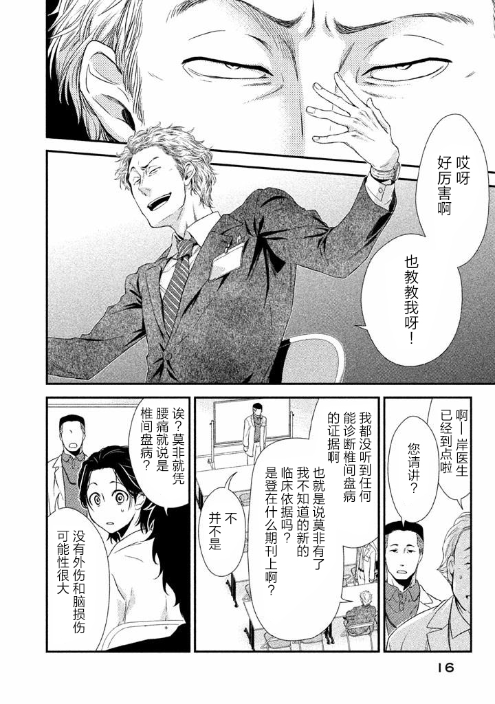Fragile病理医生岸京一郎之所见韩漫全集-第01话无删减无遮挡章节图片 