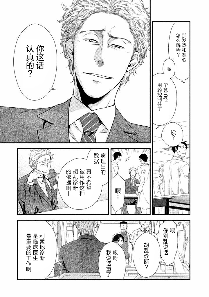 Fragile病理医生岸京一郎之所见韩漫全集-第01话无删减无遮挡章节图片 