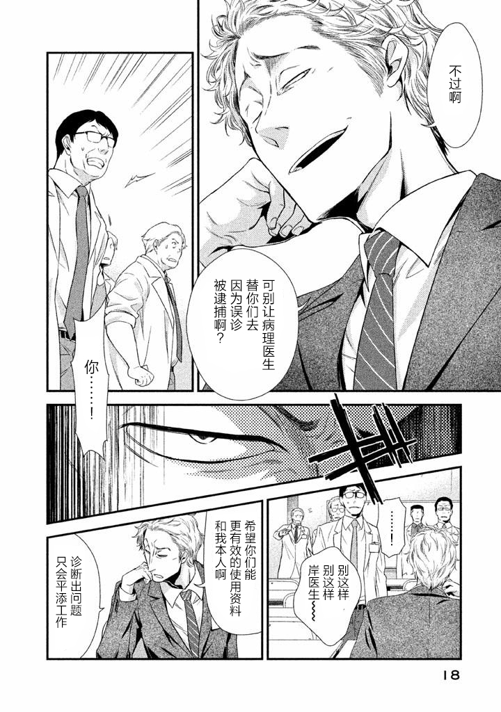 Fragile病理医生岸京一郎之所见韩漫全集-第01话无删减无遮挡章节图片 
