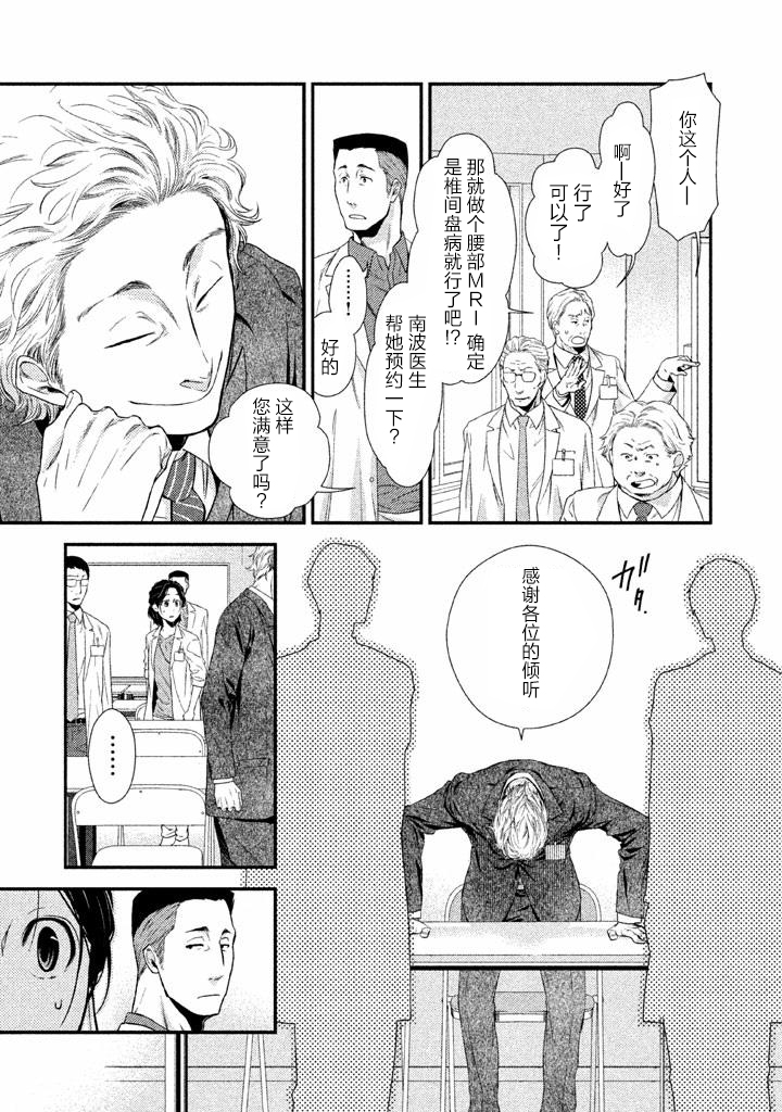 Fragile病理医生岸京一郎之所见韩漫全集-第01话无删减无遮挡章节图片 