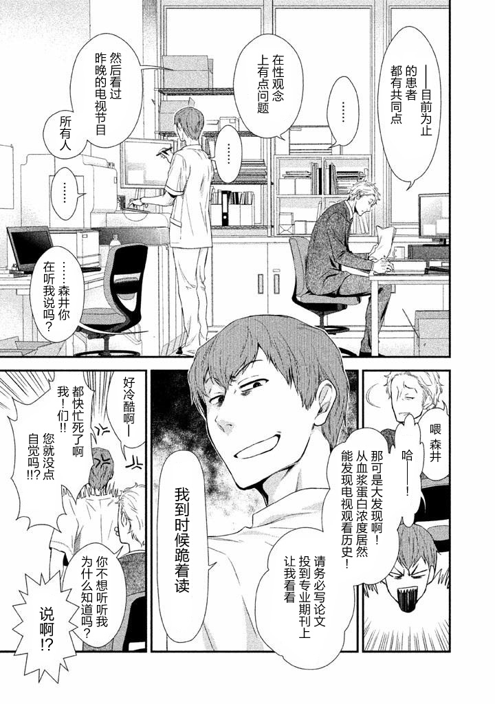Fragile病理医生岸京一郎之所见韩漫全集-第01话无删减无遮挡章节图片 