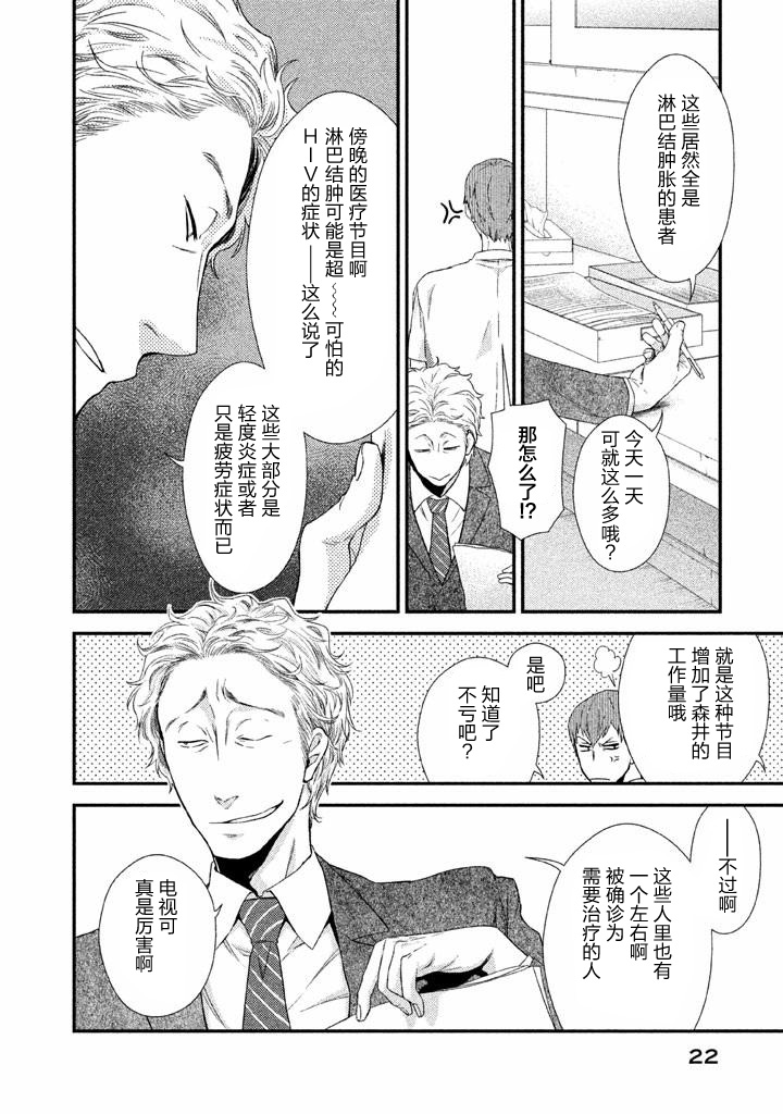 Fragile病理医生岸京一郎之所见韩漫全集-第01话无删减无遮挡章节图片 