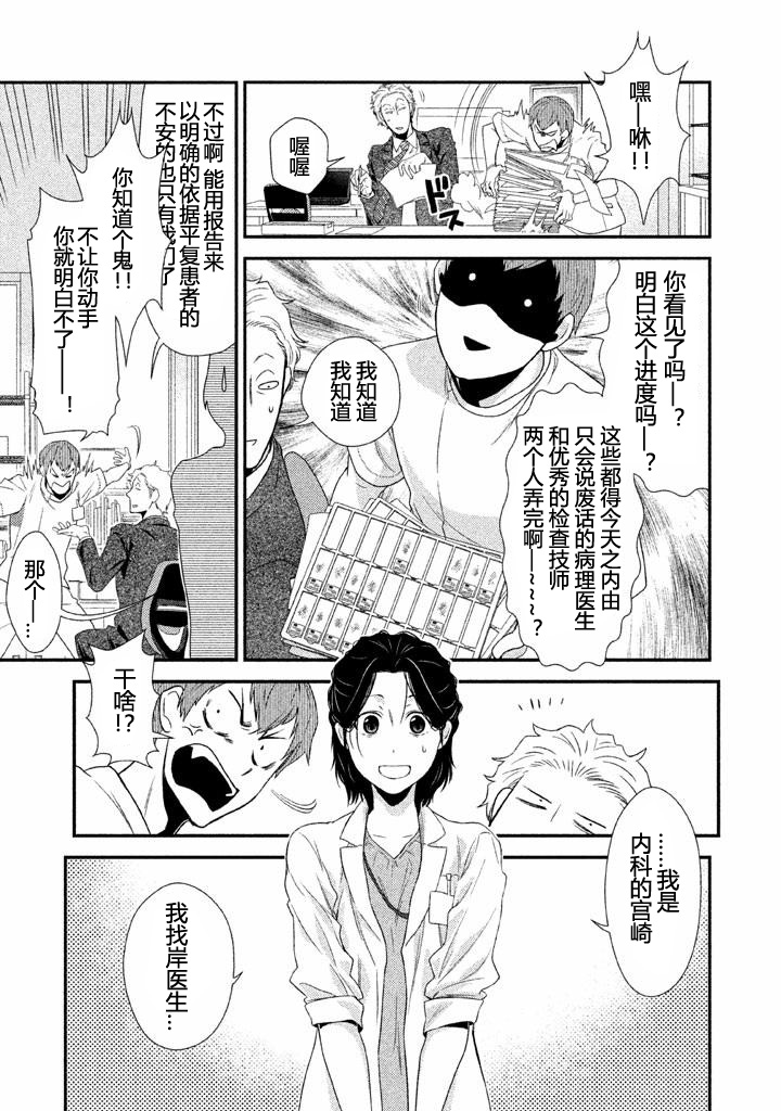 Fragile病理医生岸京一郎之所见韩漫全集-第01话无删减无遮挡章节图片 