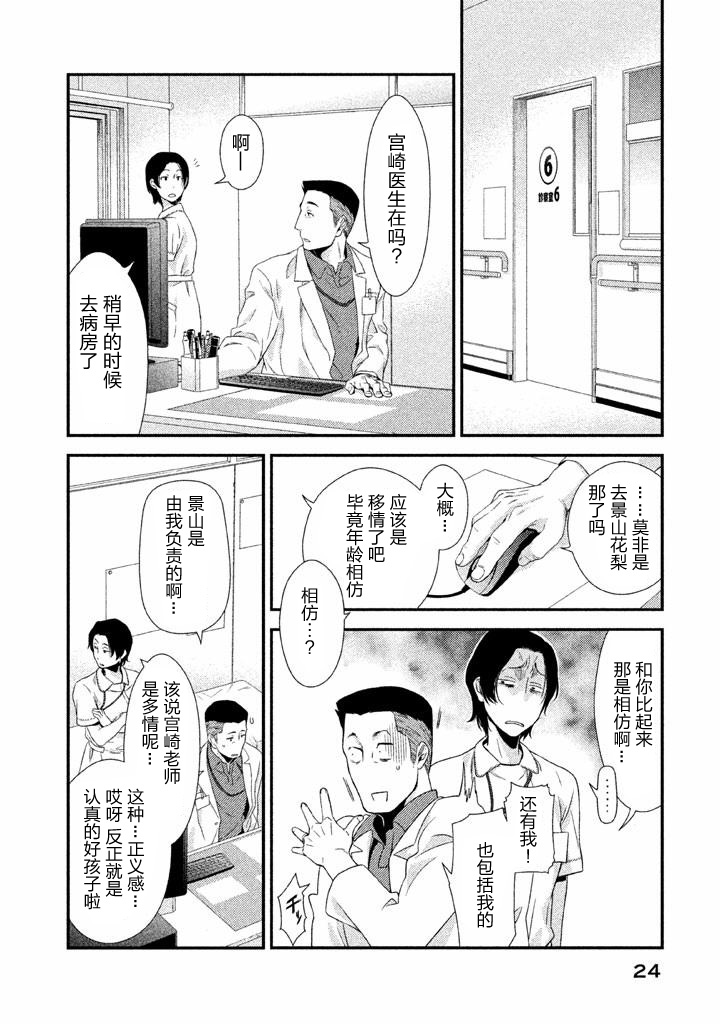 Fragile病理医生岸京一郎之所见韩漫全集-第01话无删减无遮挡章节图片 