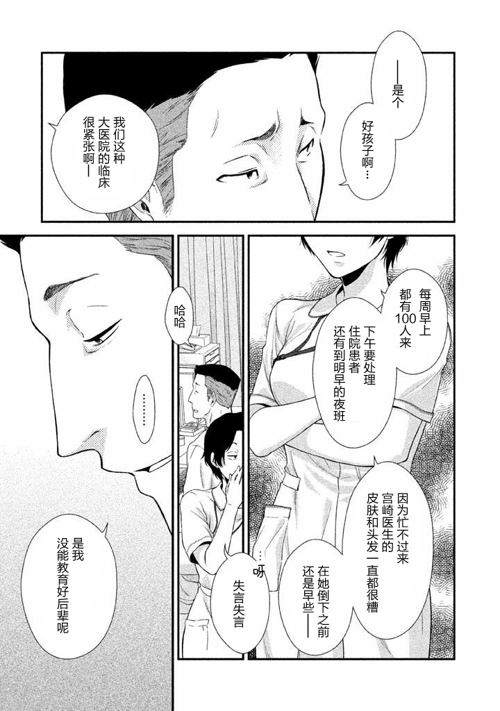 Fragile病理医生岸京一郎之所见韩漫全集-第01话无删减无遮挡章节图片 