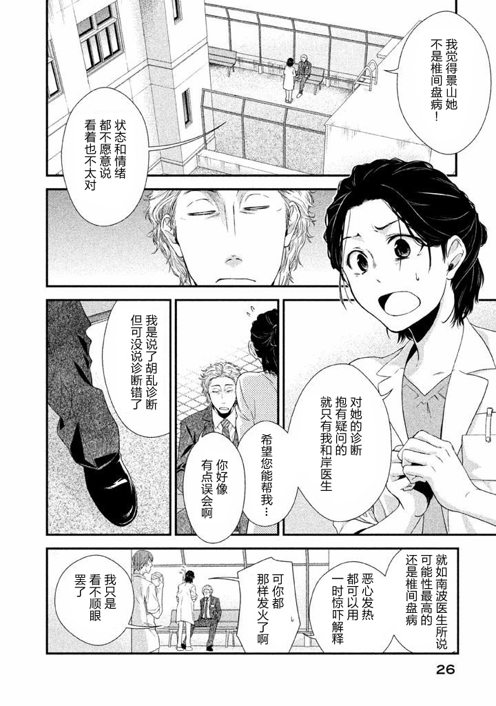 Fragile病理医生岸京一郎之所见韩漫全集-第01话无删减无遮挡章节图片 