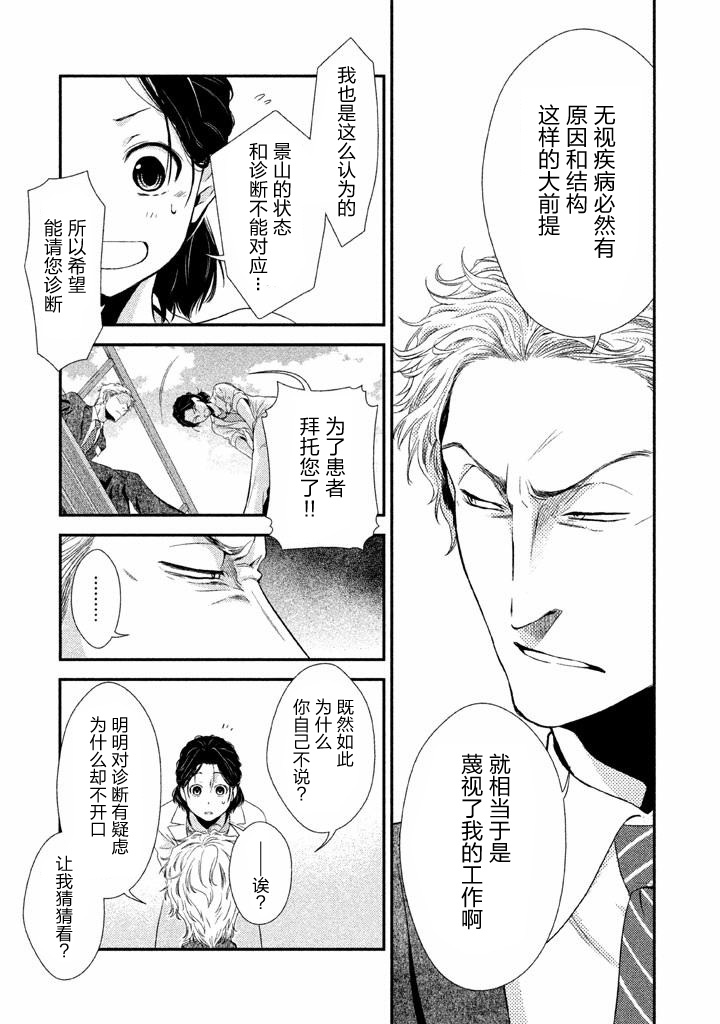 Fragile病理医生岸京一郎之所见韩漫全集-第01话无删减无遮挡章节图片 