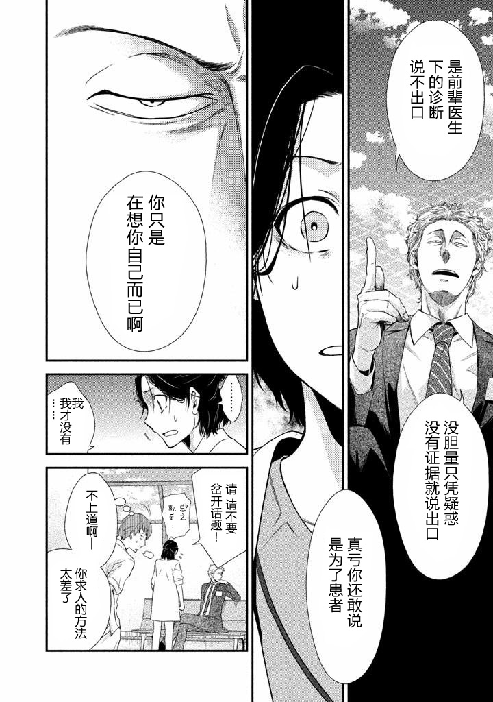 Fragile病理医生岸京一郎之所见韩漫全集-第01话无删减无遮挡章节图片 