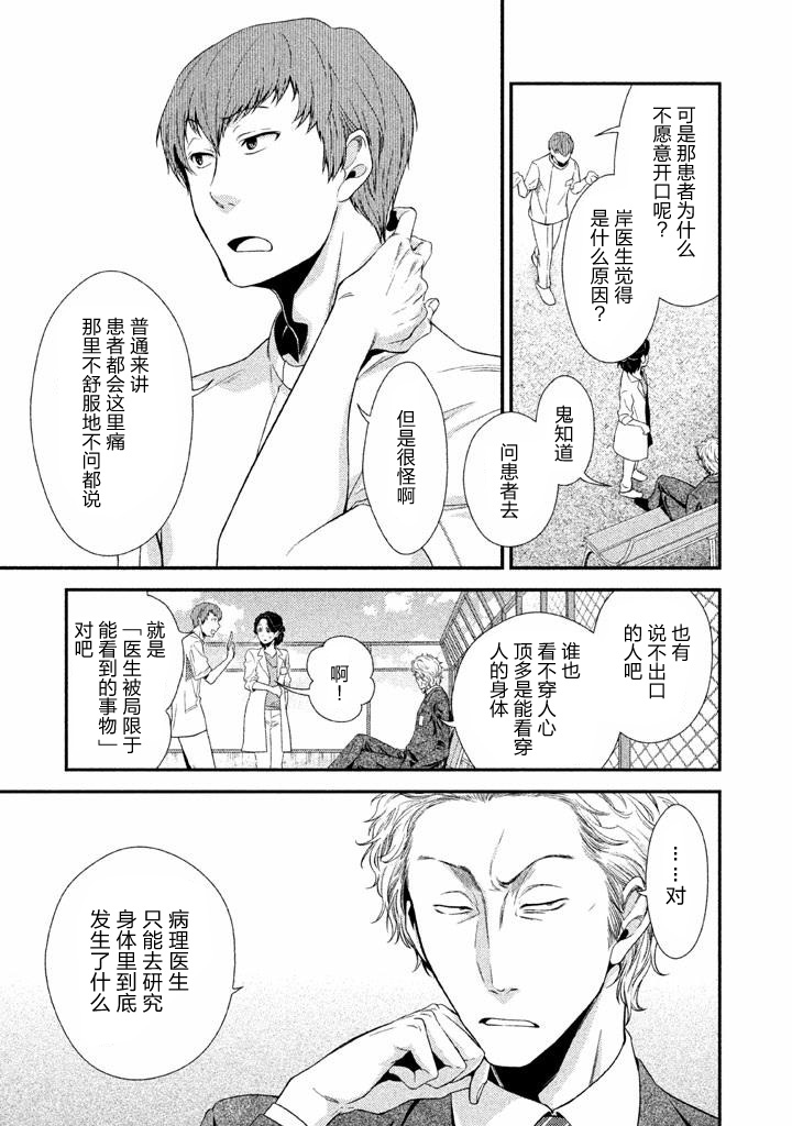 Fragile病理医生岸京一郎之所见韩漫全集-第01话无删减无遮挡章节图片 