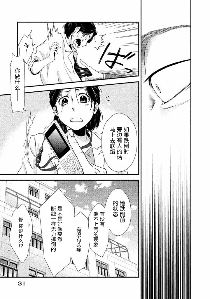 Fragile病理医生岸京一郎之所见韩漫全集-第01话无删减无遮挡章节图片 