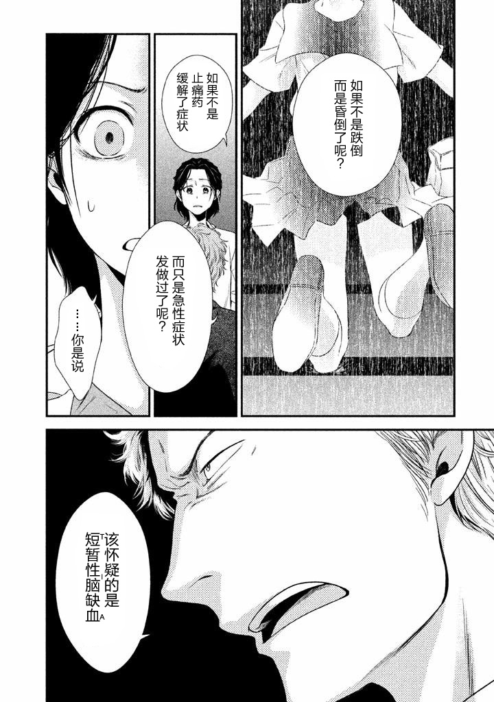 Fragile病理医生岸京一郎之所见韩漫全集-第01话无删减无遮挡章节图片 