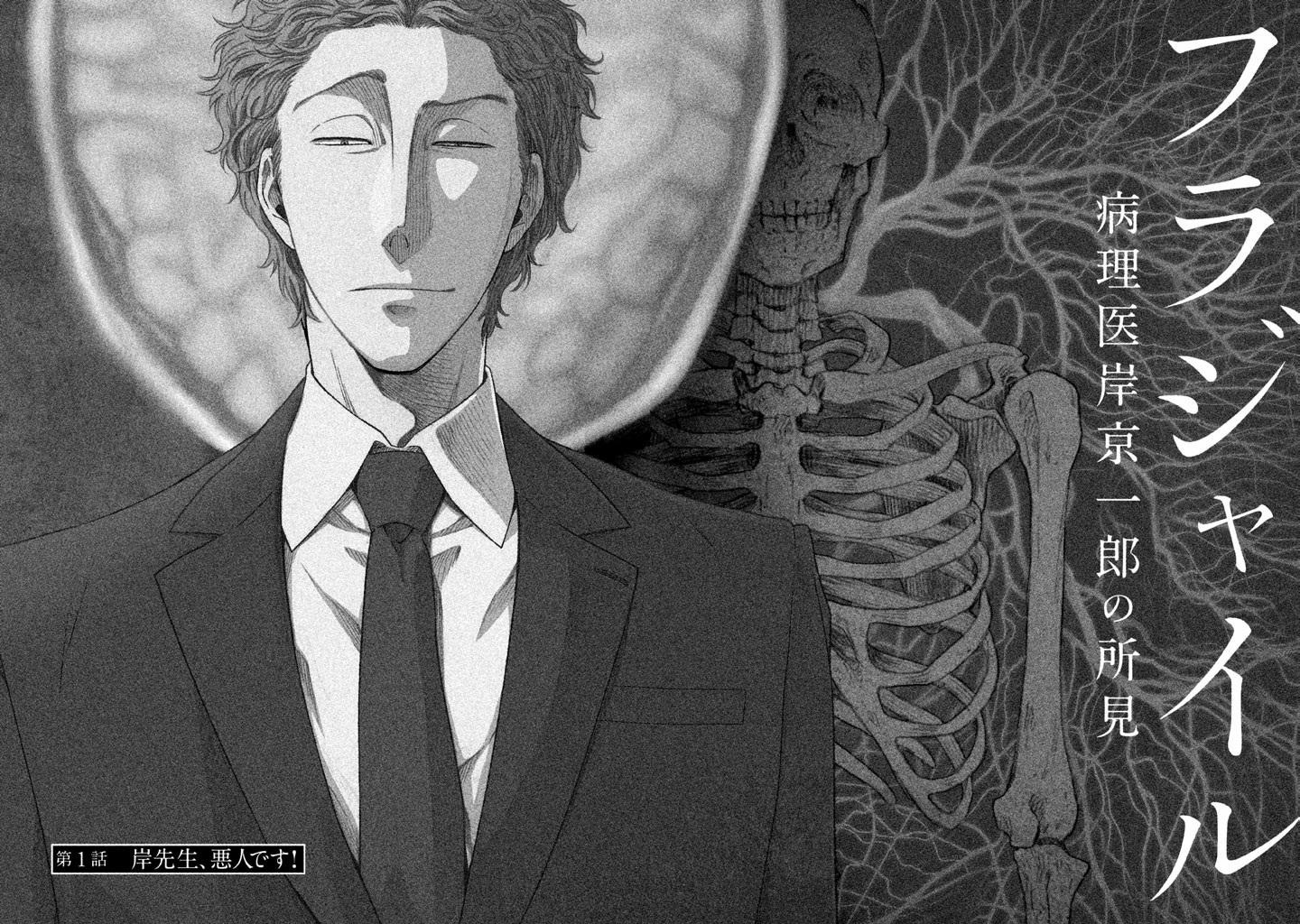 Fragile病理医生岸京一郎之所见韩漫全集-第01话无删减无遮挡章节图片 
