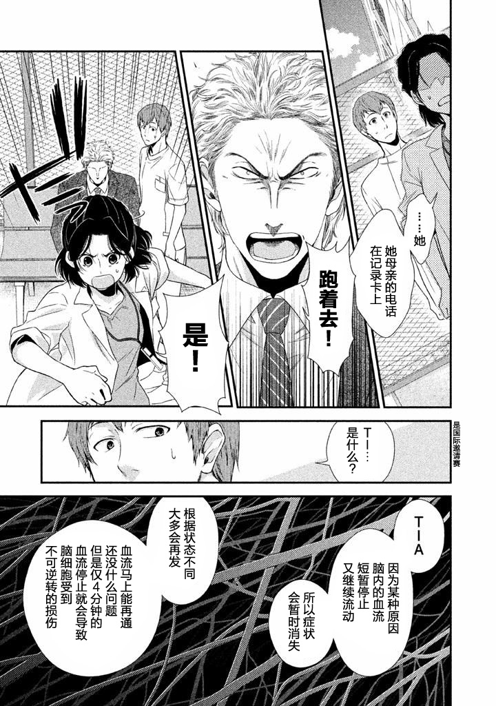 Fragile病理医生岸京一郎之所见韩漫全集-第01话无删减无遮挡章节图片 