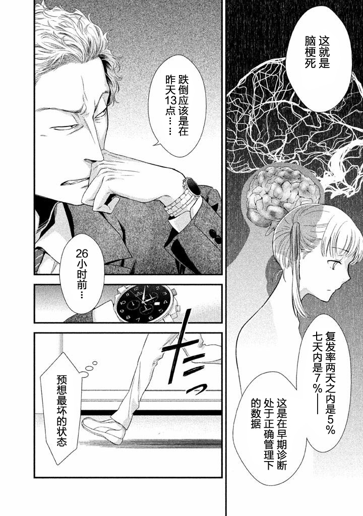 Fragile病理医生岸京一郎之所见韩漫全集-第01话无删减无遮挡章节图片 